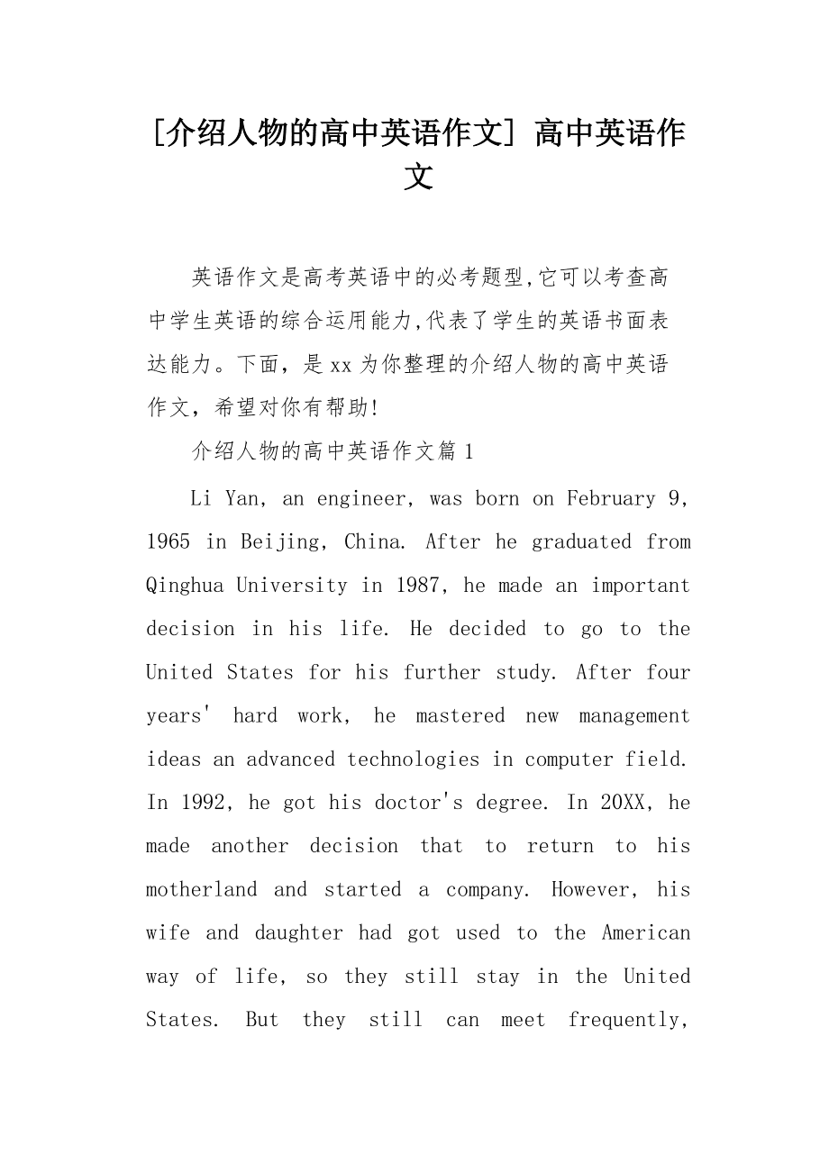 英语作文介绍家人(英语作文介绍家人喜欢的食物)