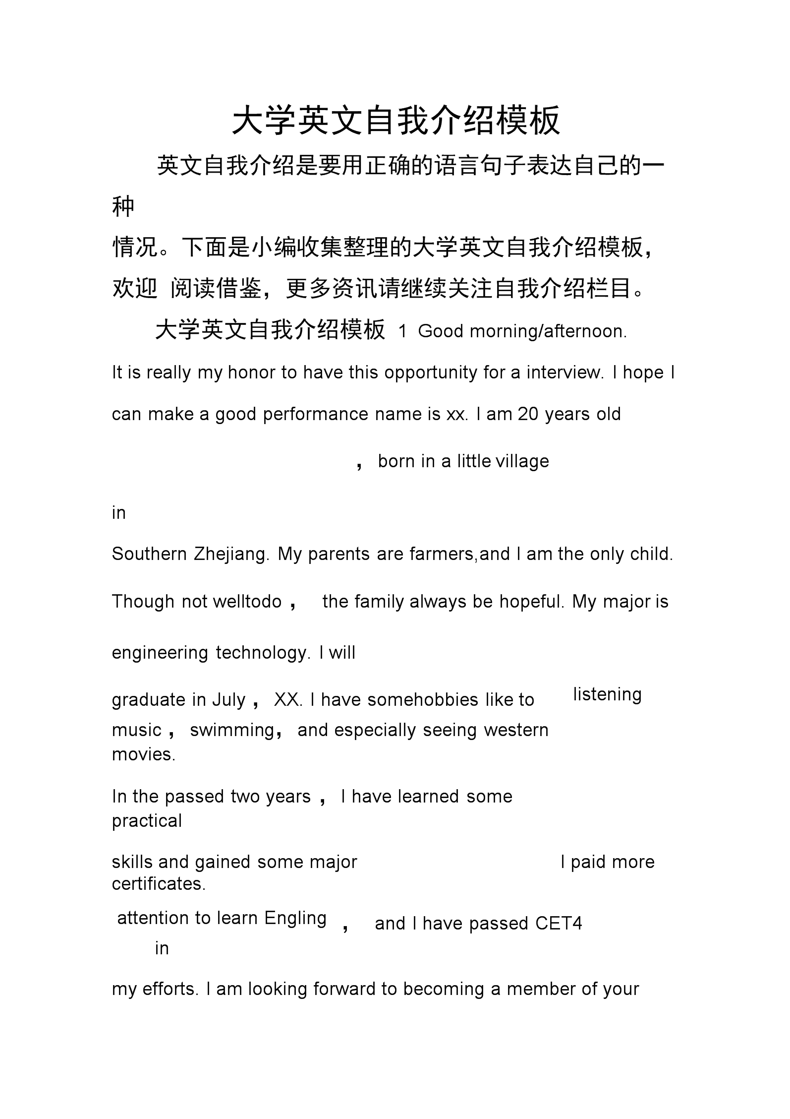 有特色的英语自我介绍大学(有特色的英语自我介绍)