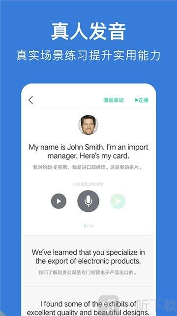 免费英语口语的软件哪个好(好用的免费英语口语软件)