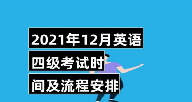 报考英语四级有什么条件(成人可以报考哪些英语考试)