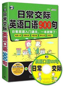 免费日常英语交际900句大全图片_免费日常英语交际900句大全