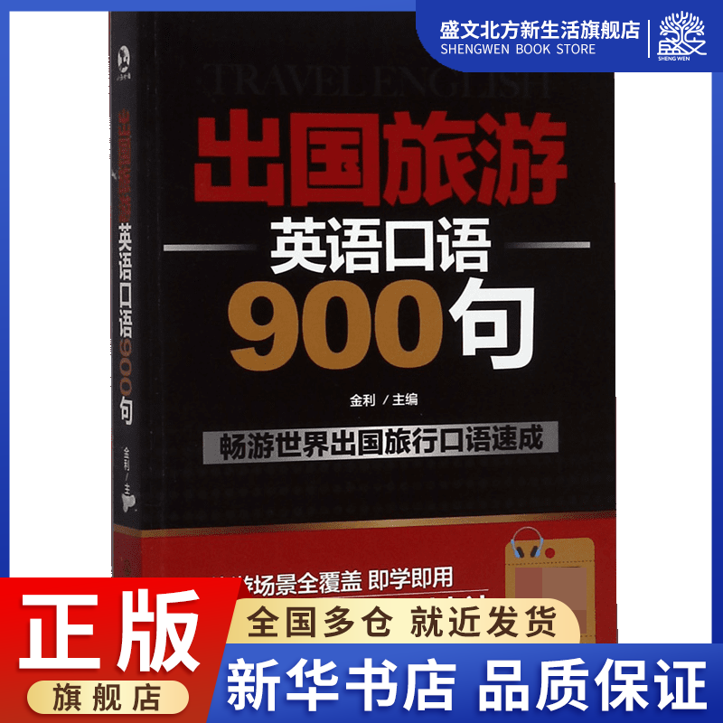 900句英语口语对照表的简单介绍