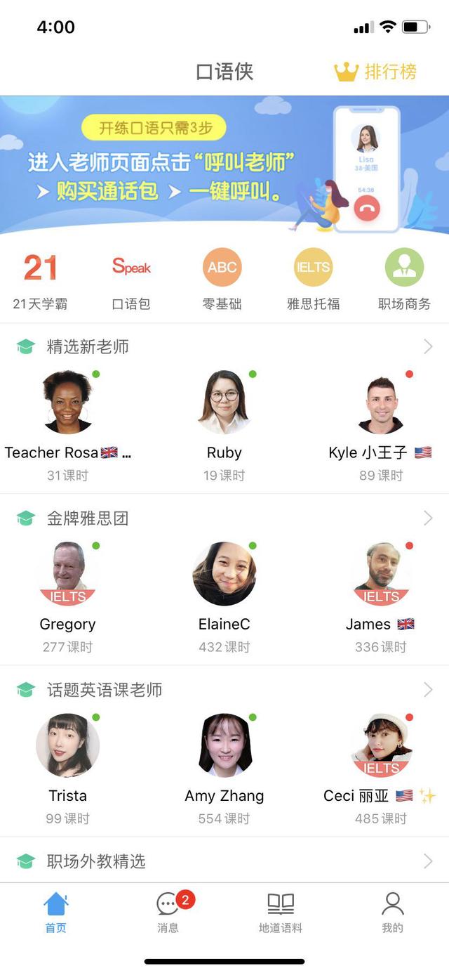 提高英语口语最有效的app_提高英语口语最有效的app免费