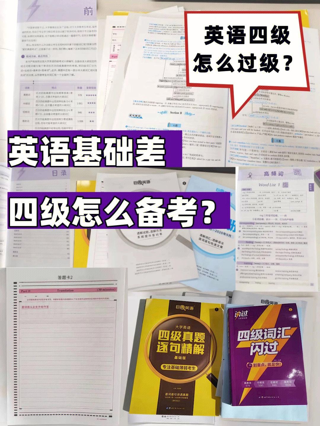 如何过英语四级(英语四级新手从哪开始学)