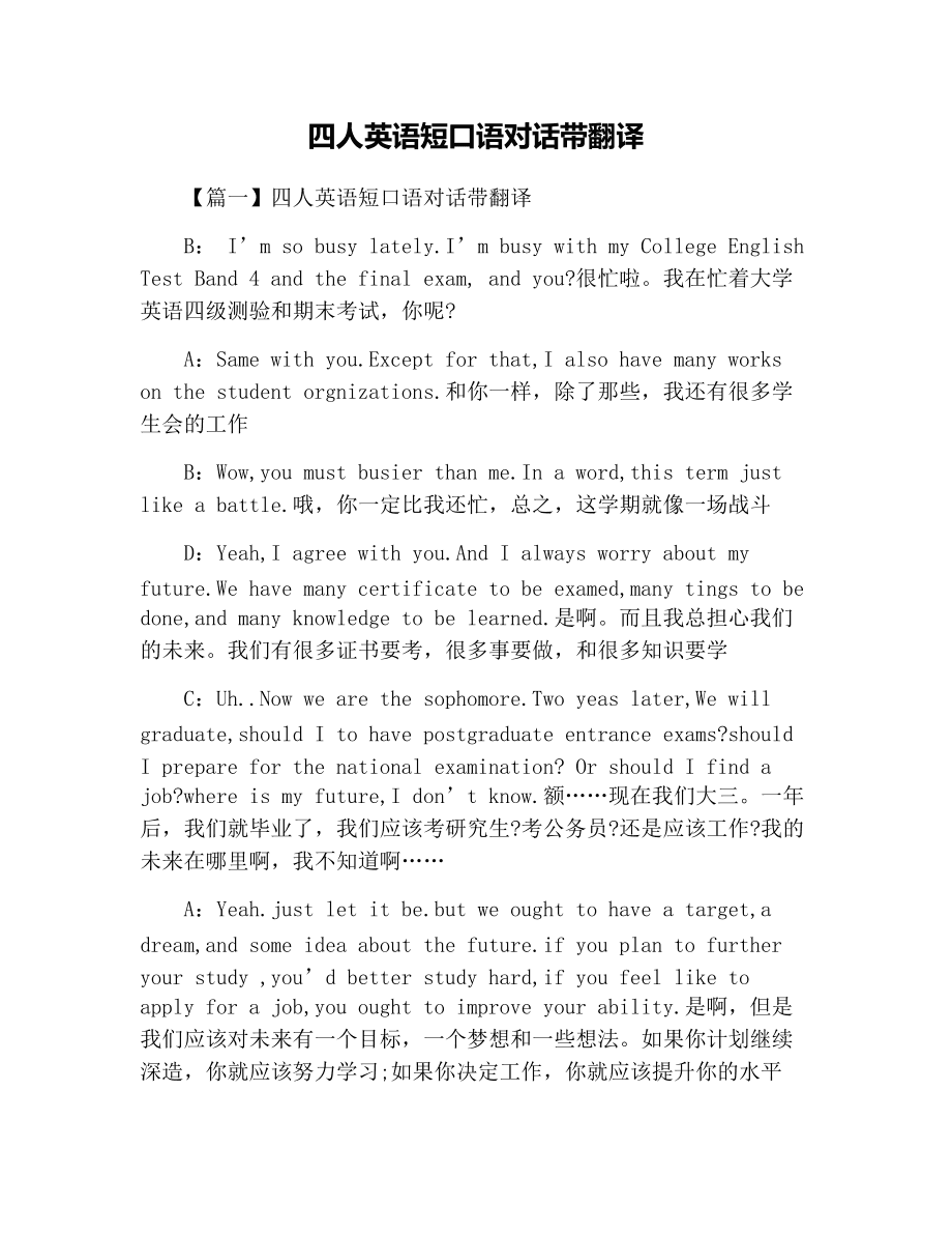 英语口语简单对话20句怎么写_英语口语简单对话20句