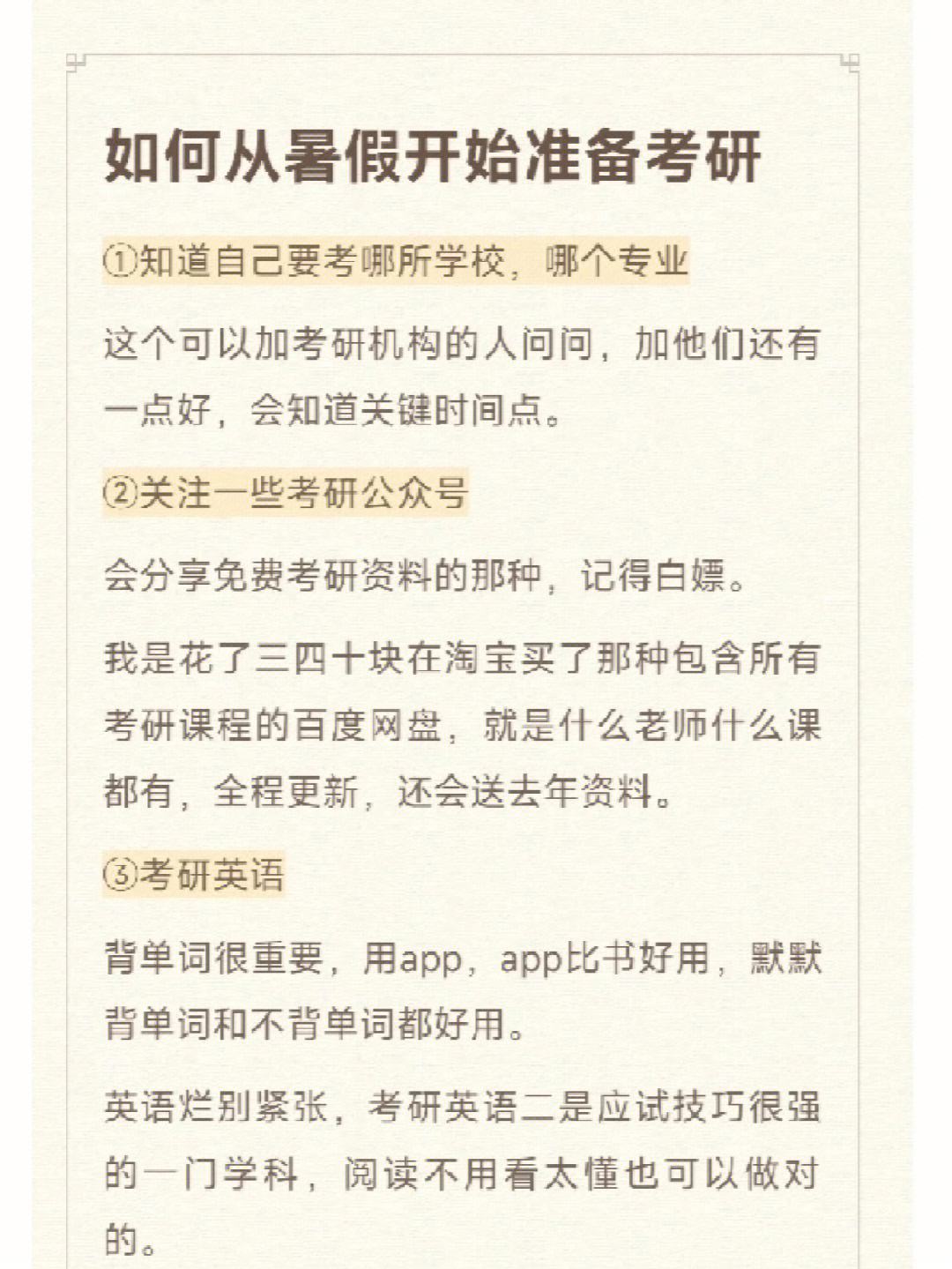 英语专业考研怎么准备好(英语专业考研怎么准备)