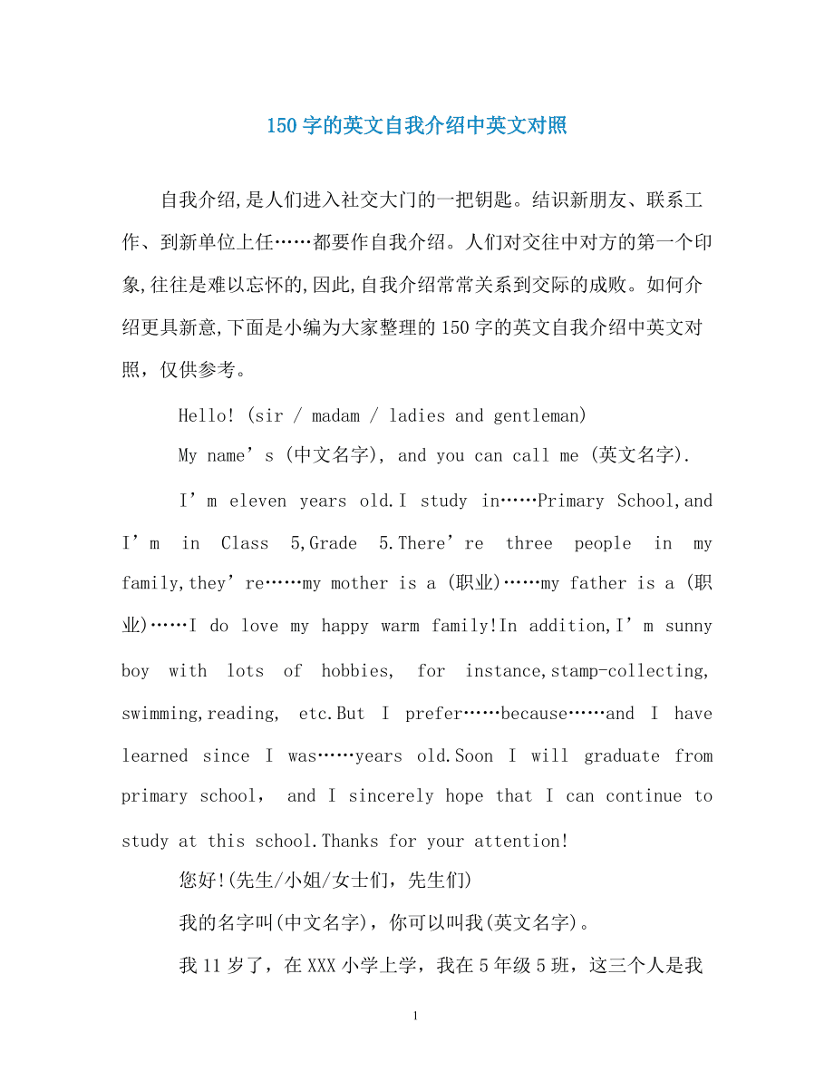 自我介绍英语作文150字大学_150字英语自我介绍大学