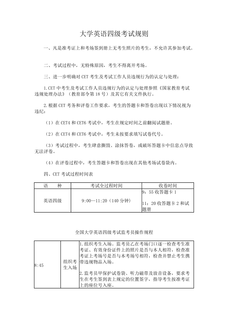 大学英语四级考试范围多大_大学英语四级考试范围