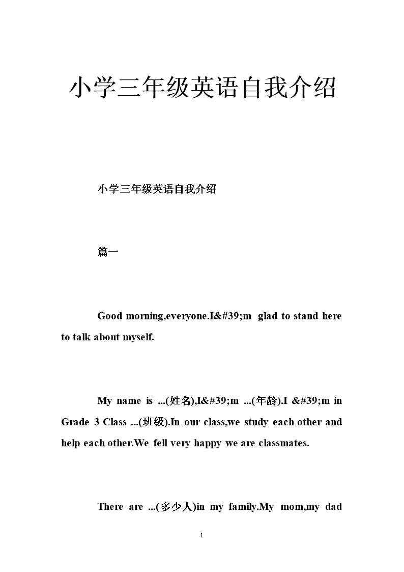 3一5句英语自我介绍下面带中文_3一5句英语自我介绍下面带中文怎么写