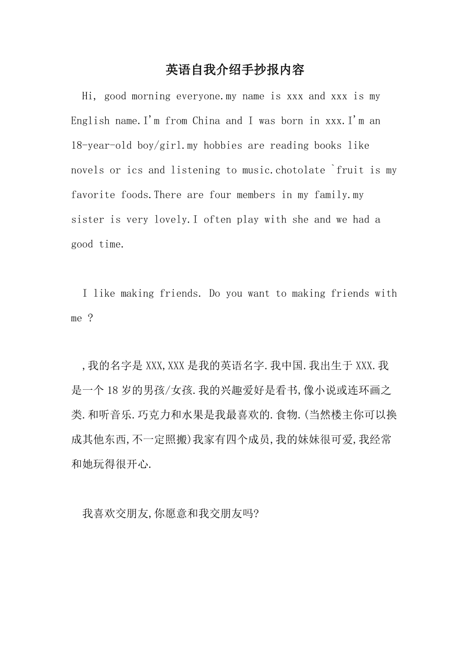 中考英语自我介绍范文高中_中考英语自我介绍范文