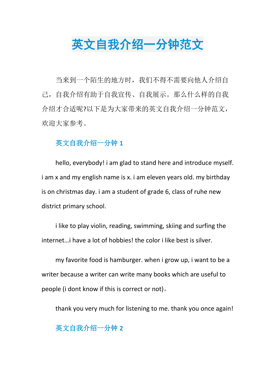 1分钟精彩自我介绍英文小学生的简单介绍