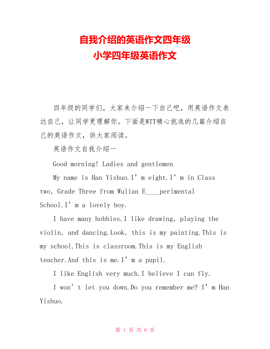 介绍自己的英语作文5句话(自我介绍英语作文60词)