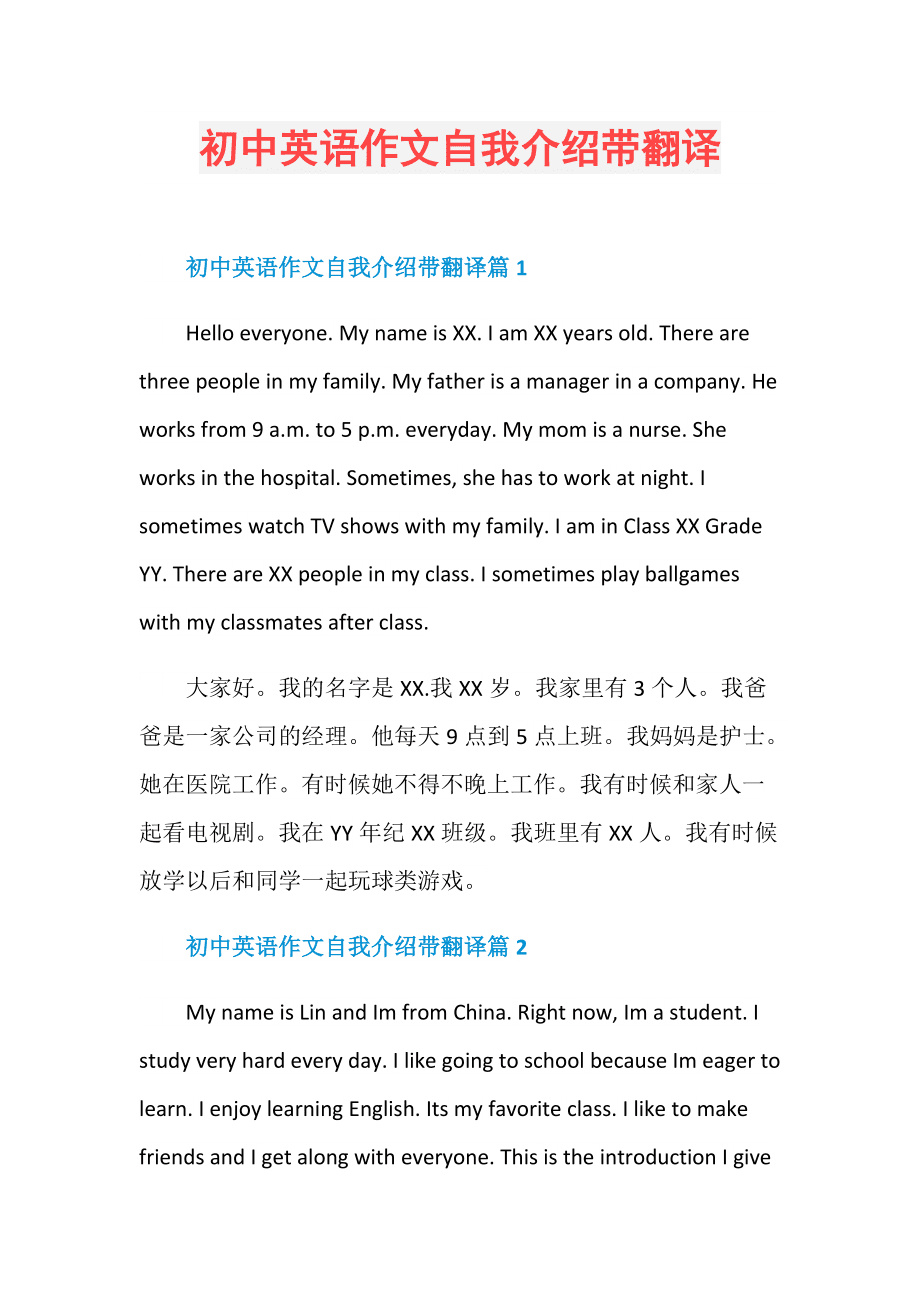 英语自我介绍带翻译初一男_英语自我介绍(带翻译)初一