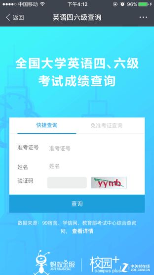 大学英语六级成绩查询_大学英语六级成绩查询官网