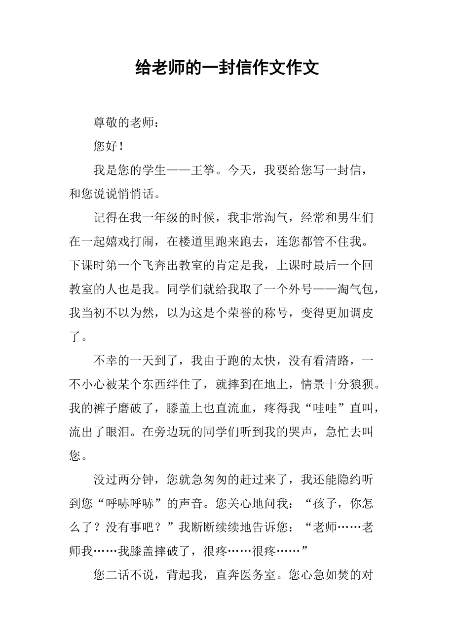 写作文的书信格式三年级(写作文的书信格式)