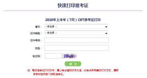 湖南省英语六级准考证打印入口(湖南省英语六级准考证打印入口官网)