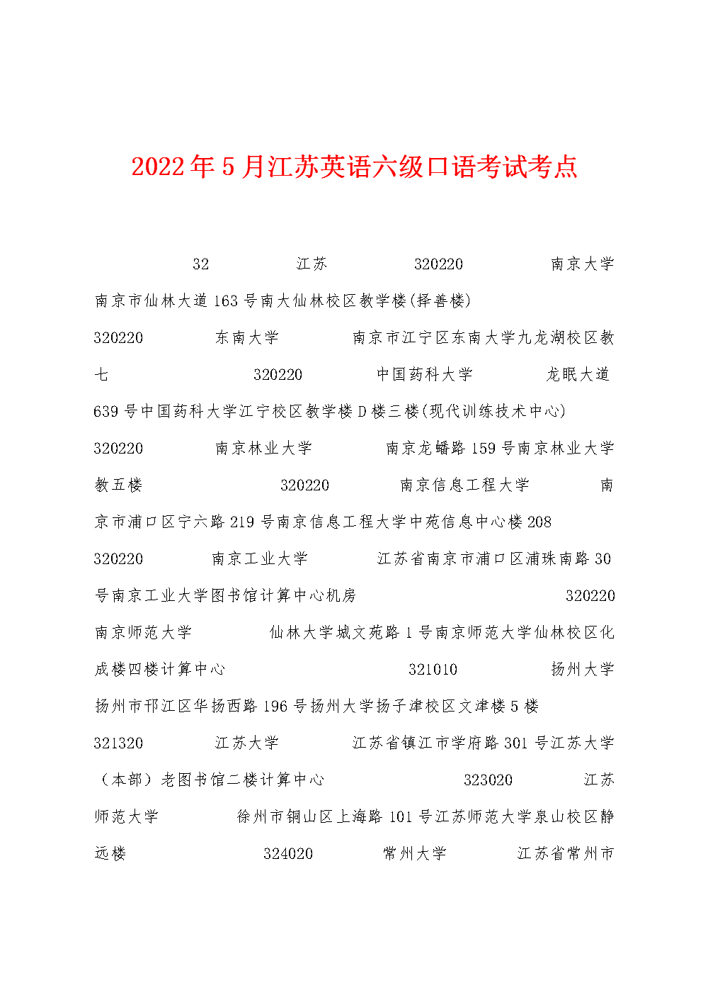 江苏省英语六级考试成绩公布时间2022(江苏省英语六级考试成绩公布时间2022年12月)