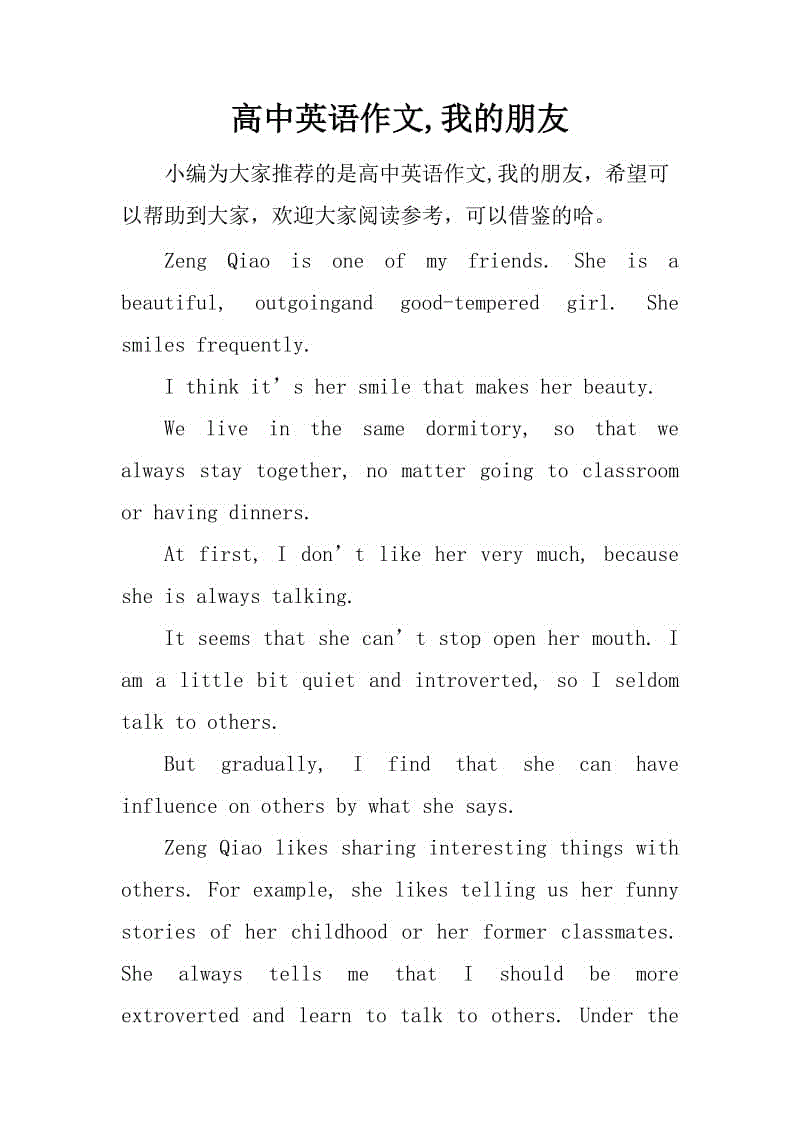 我的朋友英语作文60词初一下册(我的朋友英语作文60词初一)