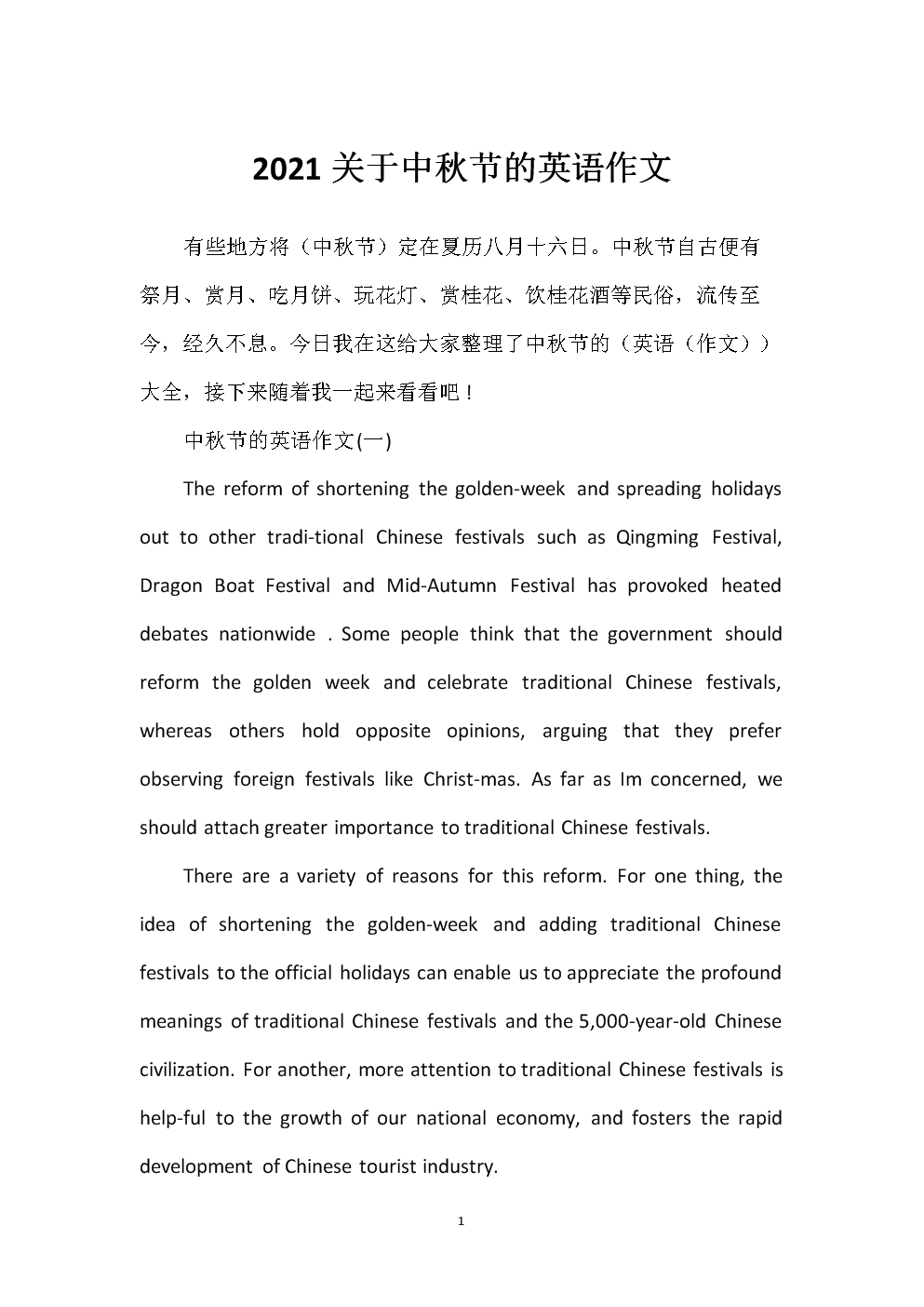 中秋节英语报纸简单漂亮字少_英语作文中秋节板报