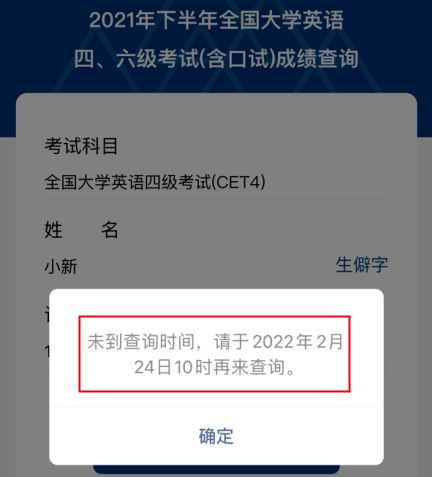 2021下半年英语六级成绩查询时间_2021下半年英语六级成绩查询时间表