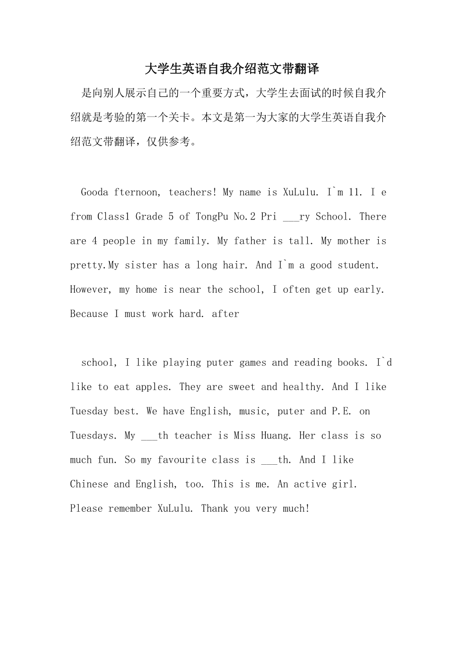 自我介绍英语150字左右翻译大学(自我介绍英语150字左右翻译)