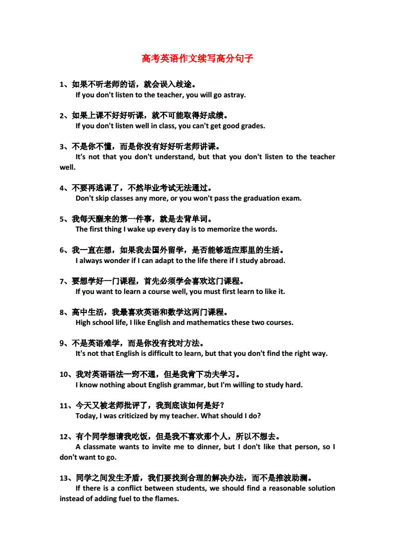 作文英语万能句子大全(高中英语作文模板万能句型)