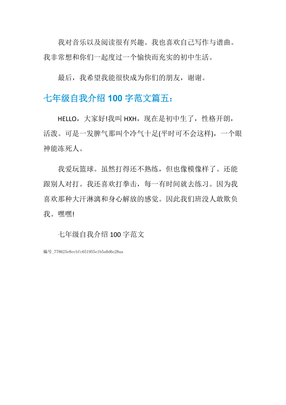 小学生简单大方的自我介绍100字怎么写_简单大方的自我介绍100字