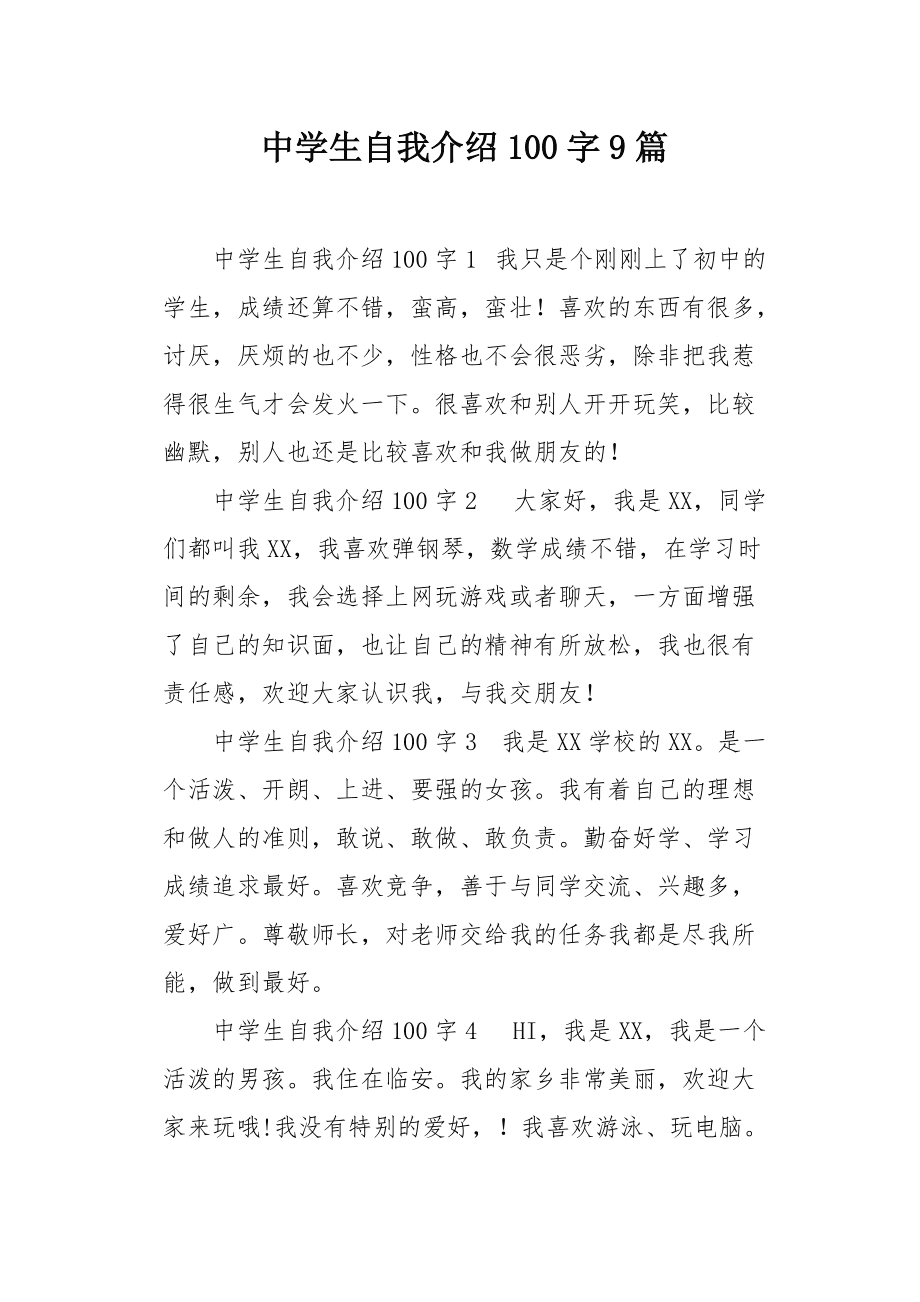 小学生简单大方的自我介绍100字怎么写_简单大方的自我介绍100字