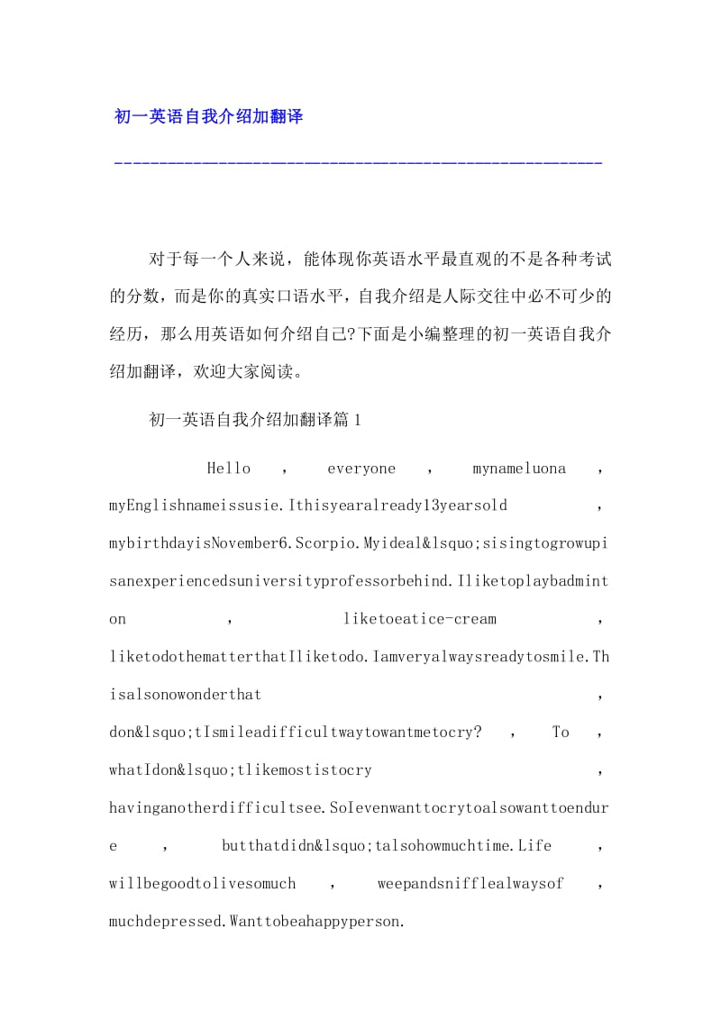 英语作文自我介绍300字带翻译(英语300自我介绍范文带翻译)