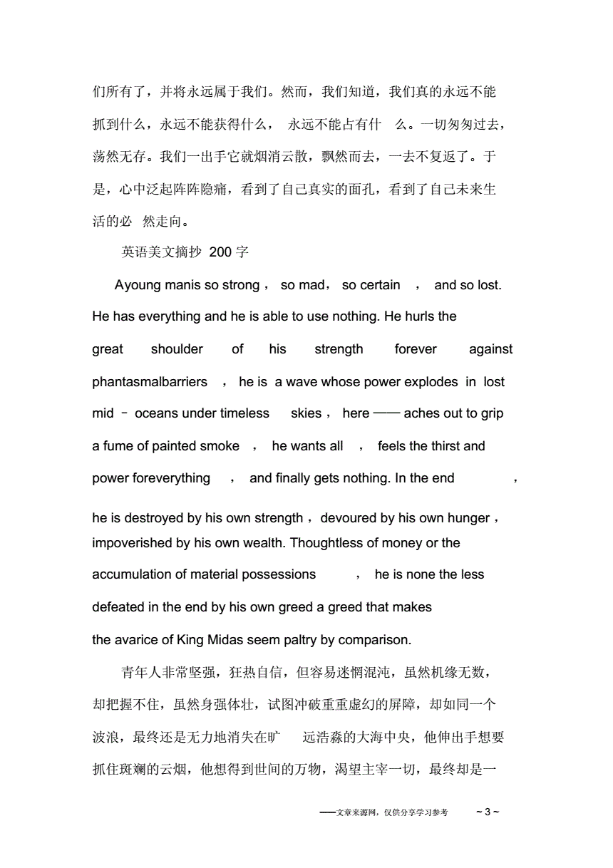 精美英语句子摘抄大全带翻译_精美英语句子摘抄大全