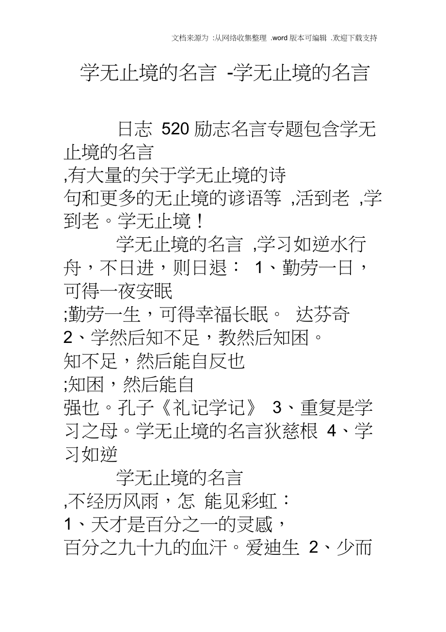 有关学的名言_关于学名言