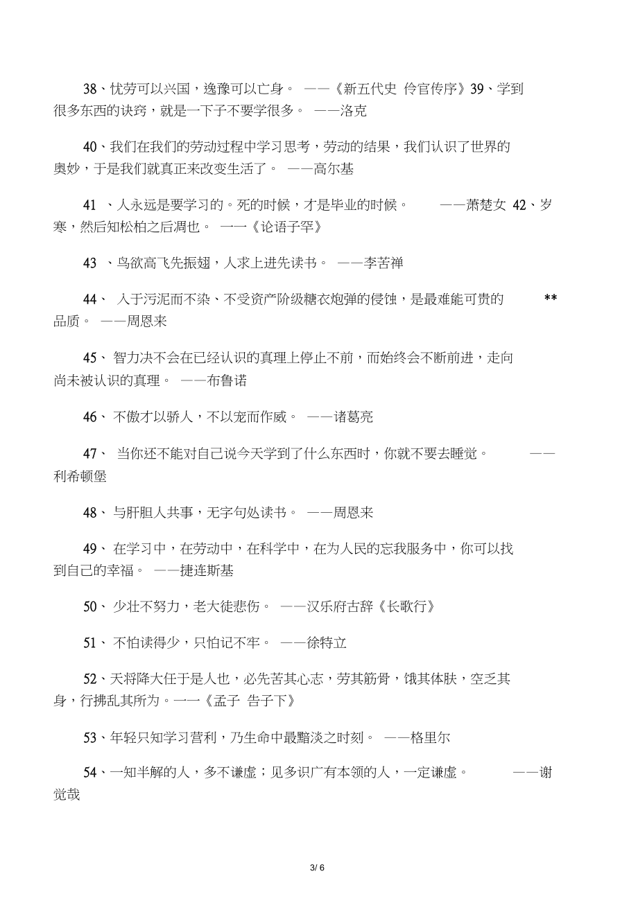 有关学的名言_关于学名言