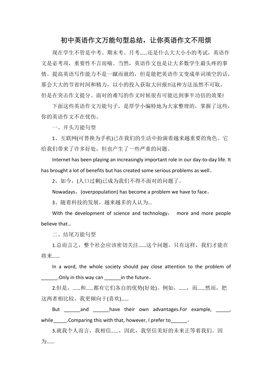 英语作文万能句子开头和结尾书信_英语作文万能句子开头