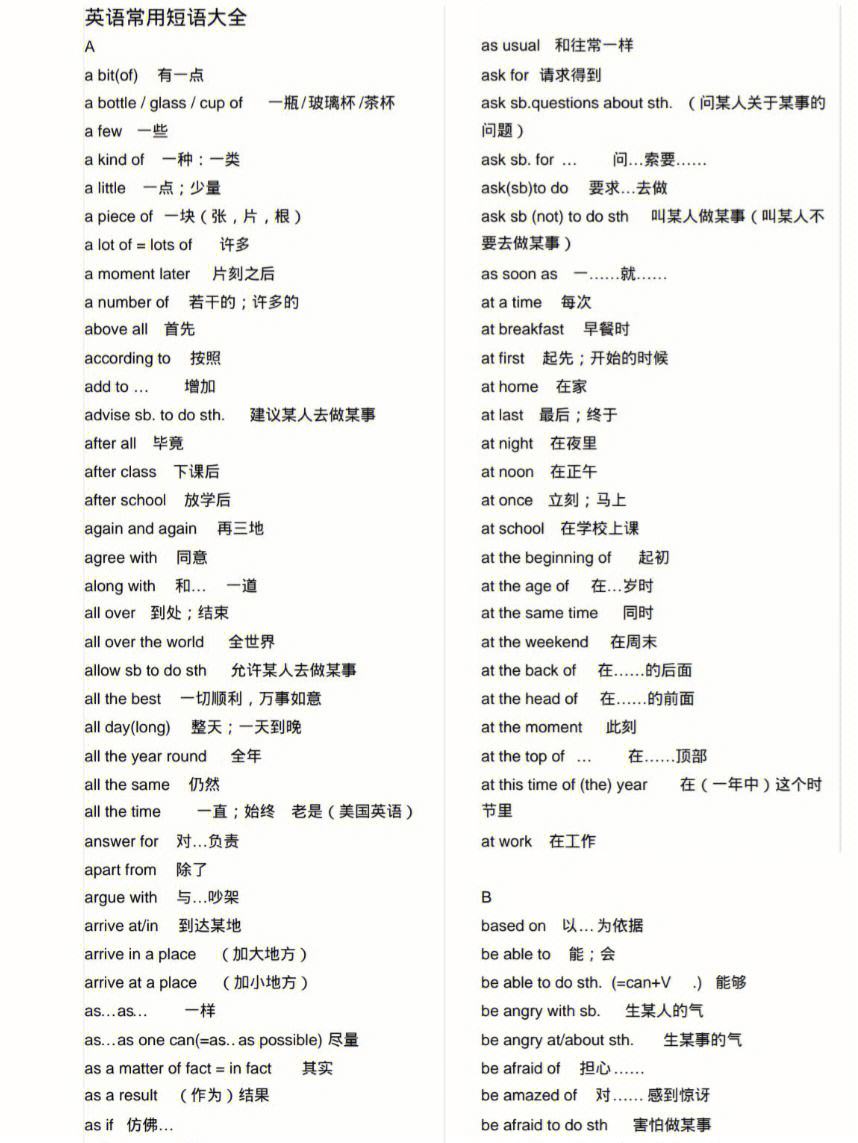 简单的短语300个英语_简单的短语300个英语句子