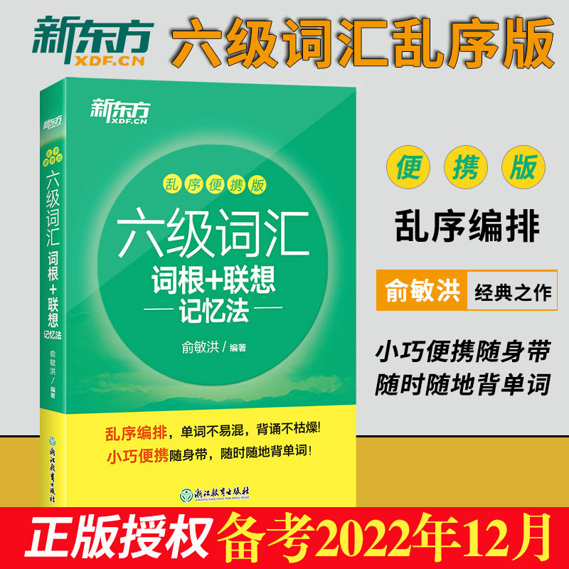 英语六级词汇2022_英语六级词汇2000词百度网盘