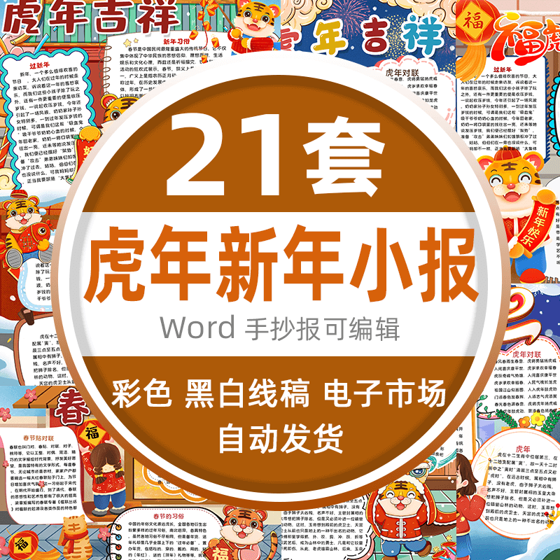 2022年虎年英语小报黑白_2022年虎年英语小报