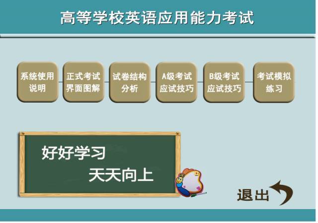 江苏英语ab级考试官网报名入口(英语ab级考试官网报名入口)