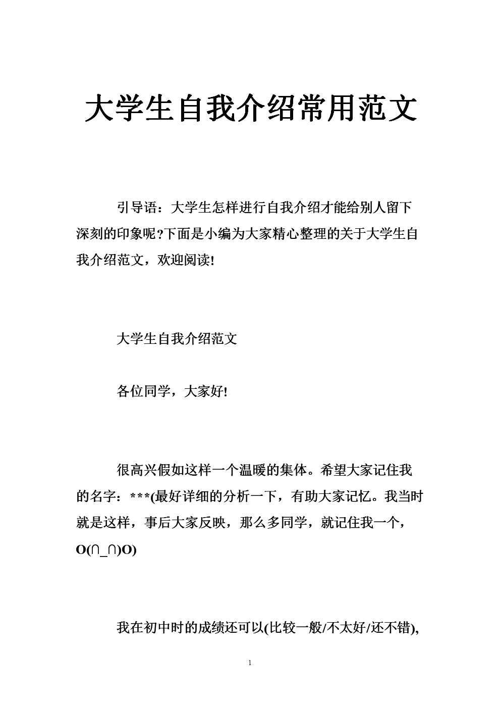 大学生自我介绍300字(大学规划300字大一新生)