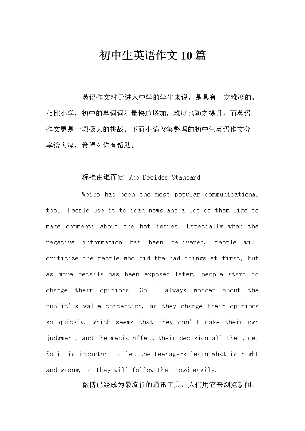 英语作文范文10篇30词_英语作文范文10篇30词初一