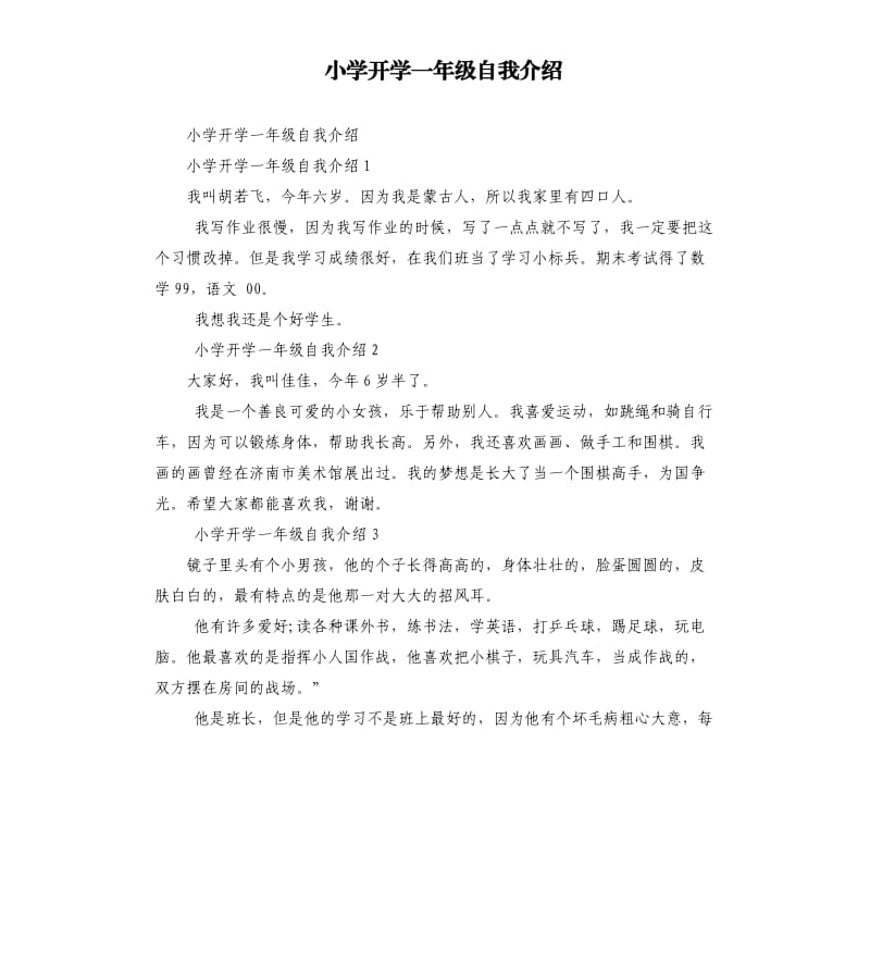 高情商的自我介绍50字左右_简短的自我介绍20字