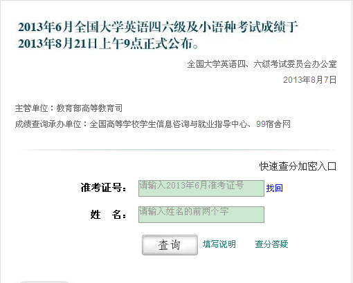 英语六级查询成绩时间怎么查_英语六级查询成绩时间