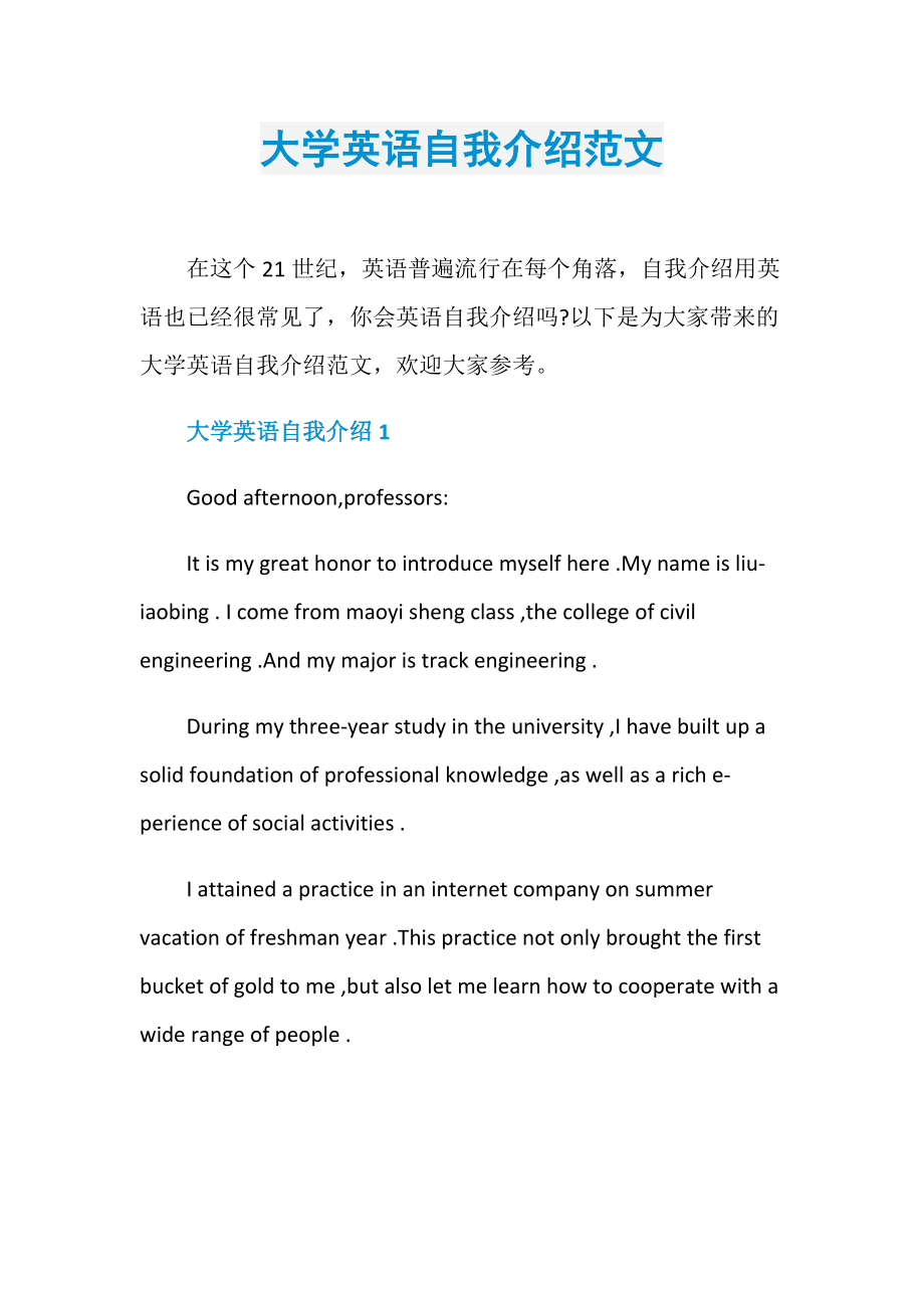 大学英语自我介绍英语作文(大学英语自我介绍长文章)