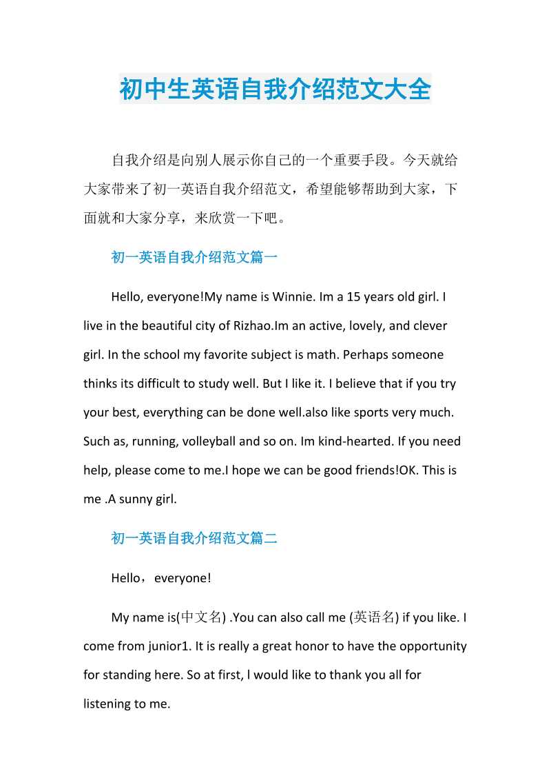 初中英语自我介绍200字左右_初中英语自我介绍200字