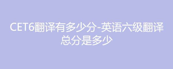 2005年英语六级多少分过_2005年英语一试卷中公考研