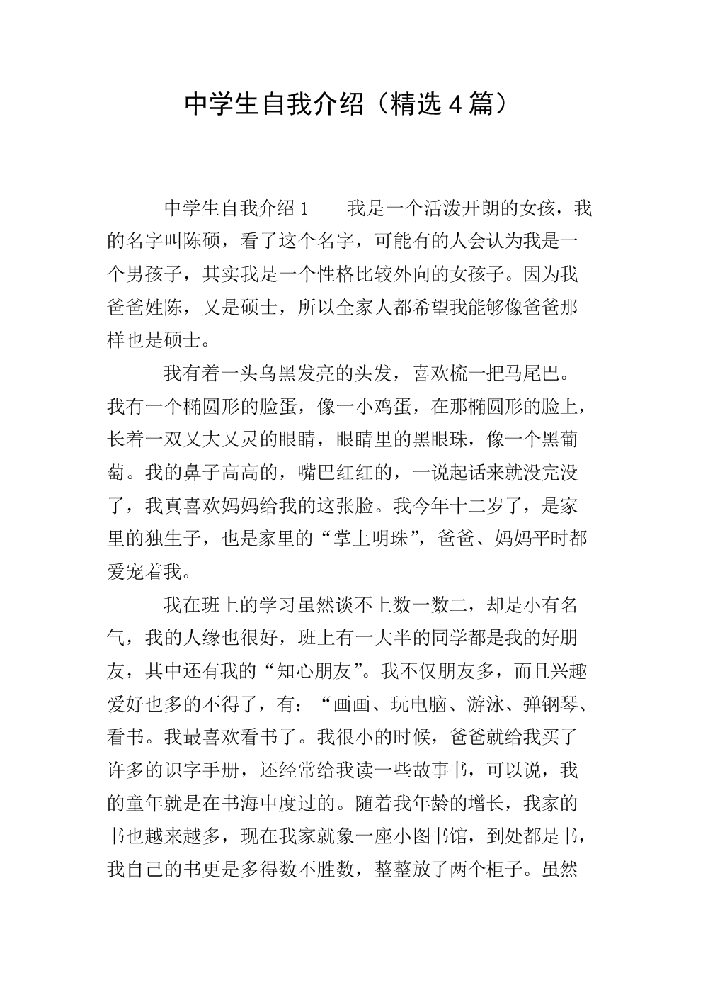 个人自我介绍300字(个人自我介绍300字高中)