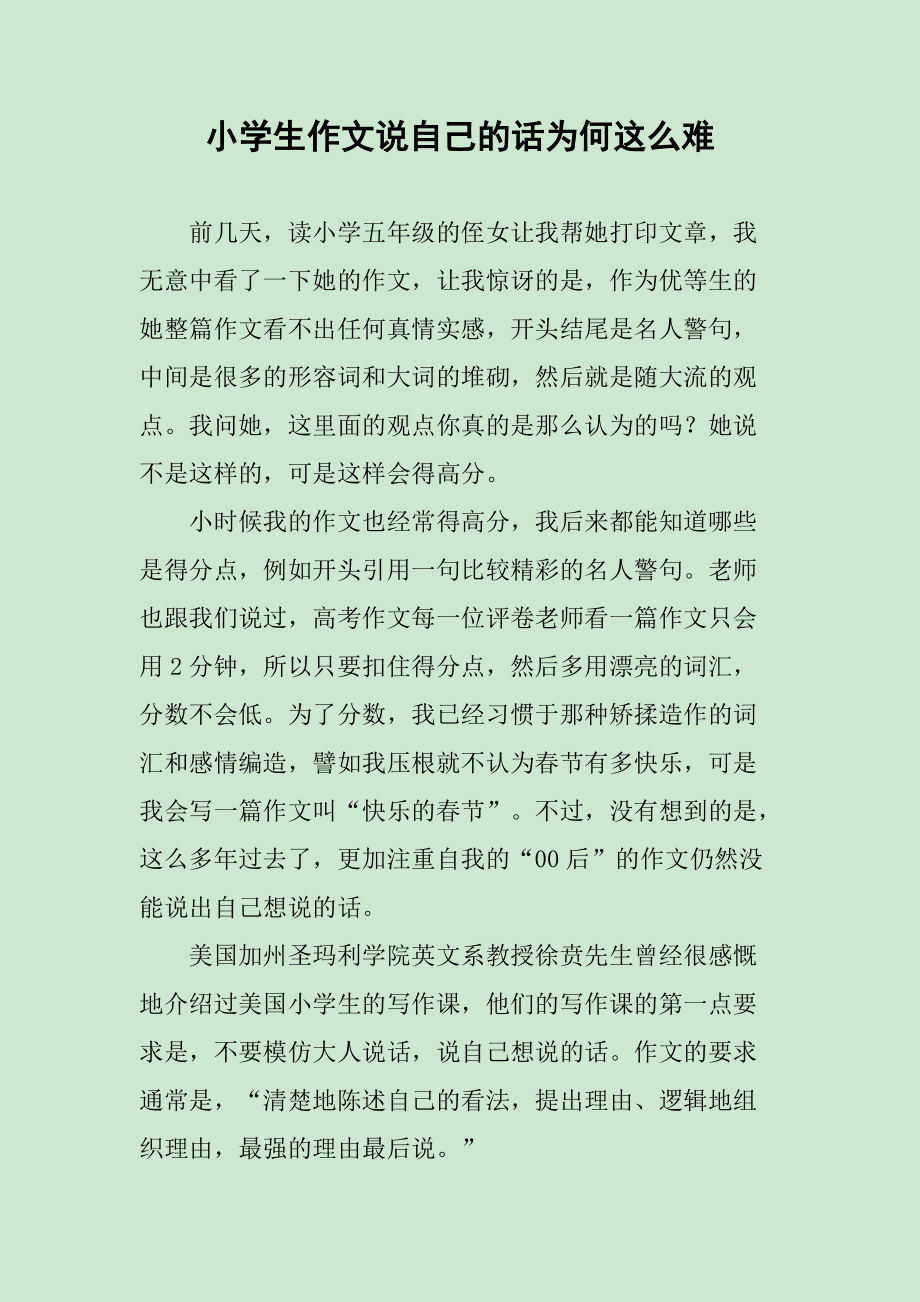 介绍自己的一段话小学生作文(介绍自己的一段话小学生)