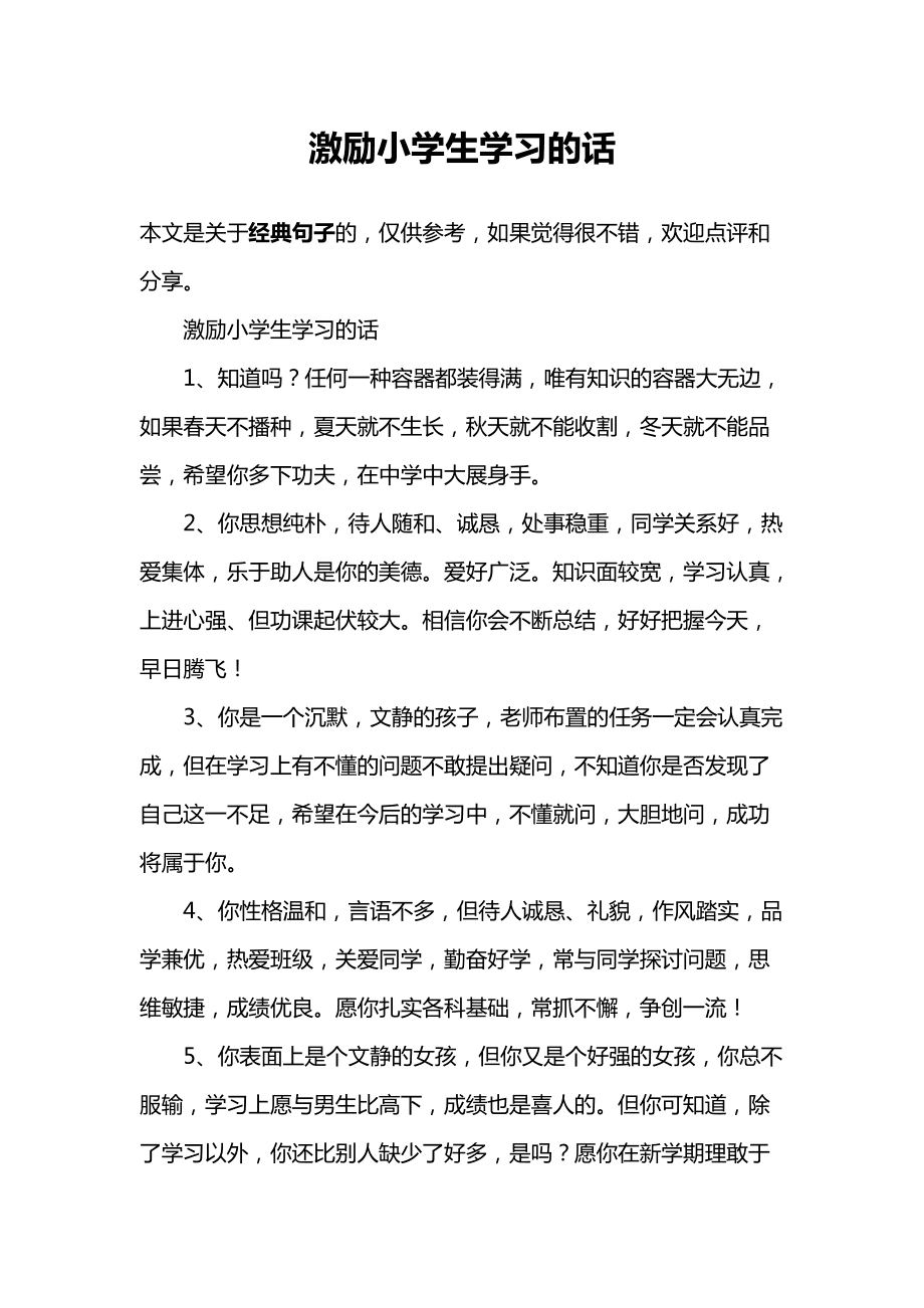 介绍自己的一段话小学生作文(介绍自己的一段话小学生)