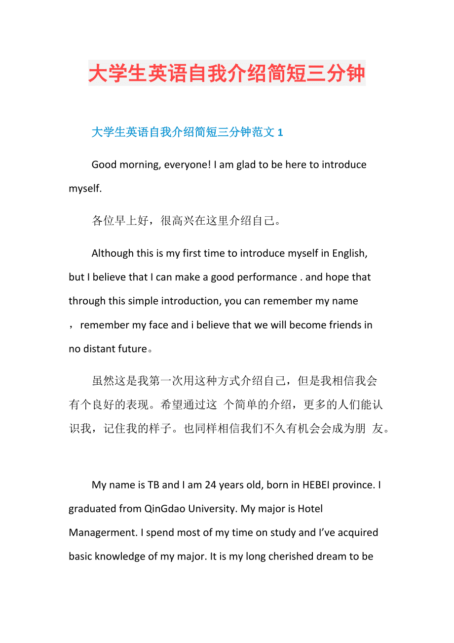 三分钟的英文自我介绍带翻译(英文简单自我介绍50字带翻译)