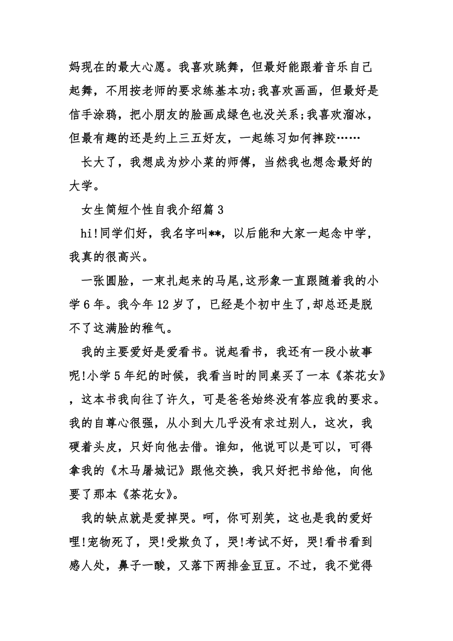 女生自我介绍简单大方(女生自我介绍简单大方简短)