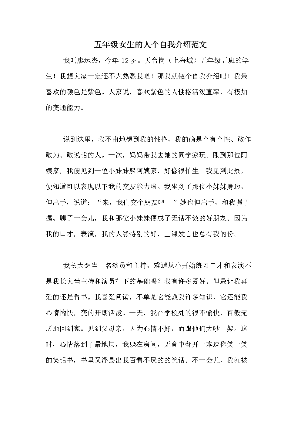 女生自我介绍简单大方(女生自我介绍简单大方简短)